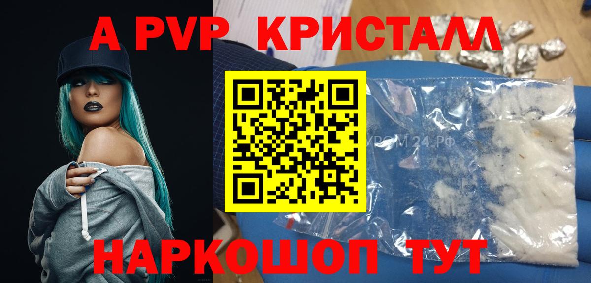 Ялта  APVP мука  Alfa_PVP кристаллы  Вход с VPN  A-PVP  закладки  Alpha-PVP крисы CK 