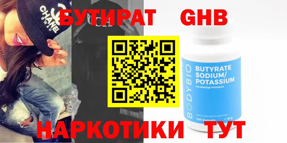 Бутират  Вход с VPN  Ялта  БУТИРАТ вода 