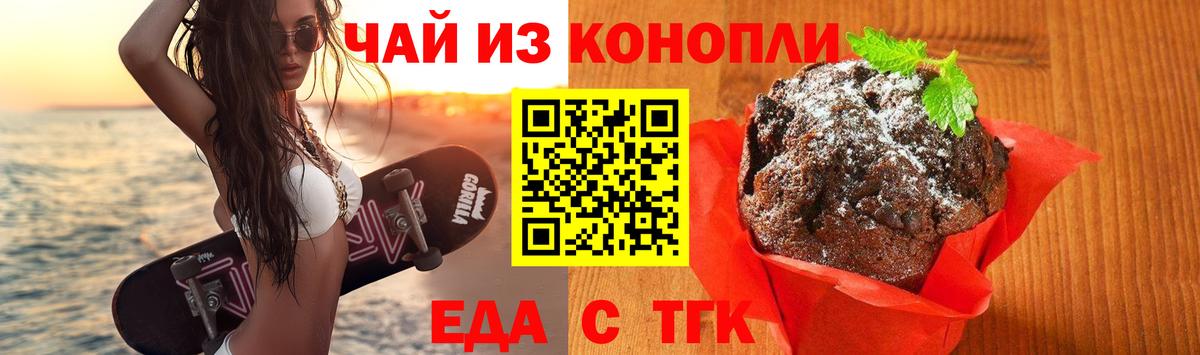 Еда ТГК марихуана  Вход с VPN  Ялта 