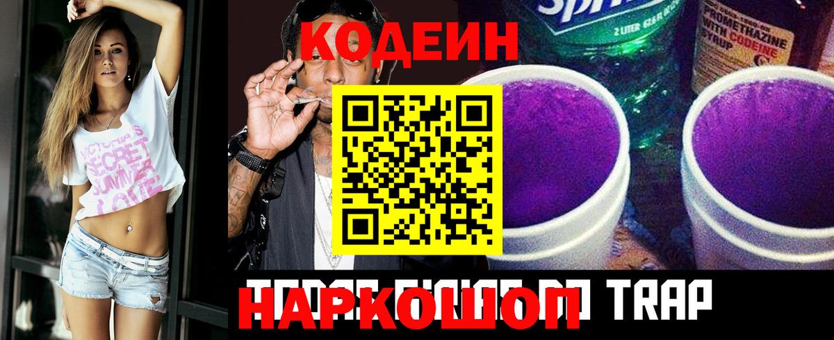 Кодеиновый сироп Lean напиток Lean (лин)  Codein напиток Lean (лин)  Ялта  Вход с VPN 