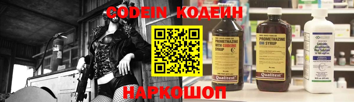 Codein Purple Drank Ялта