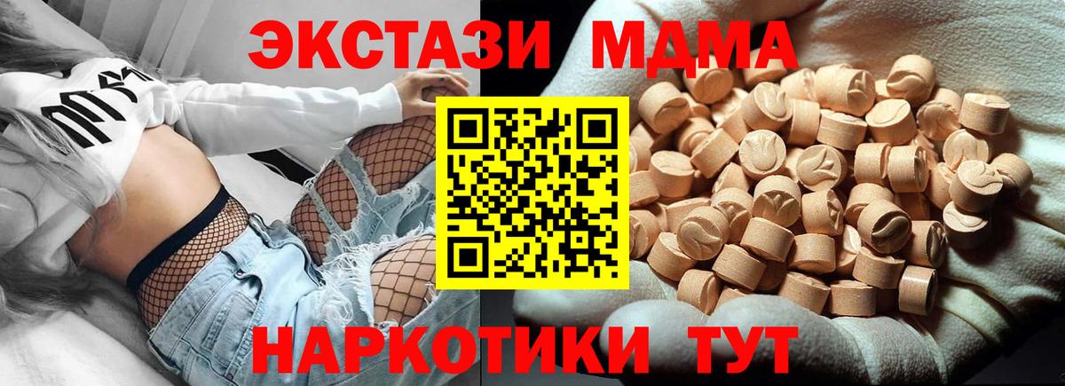 МДМА Molly  MDMA Molly  Вход с VPN  Ялта 
