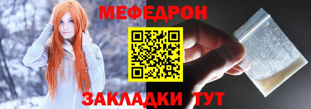МЯУ-МЯУ  Мефедрон мука  Вход с VPN  Ялта  МЯУ-МЯУ mephedrone 