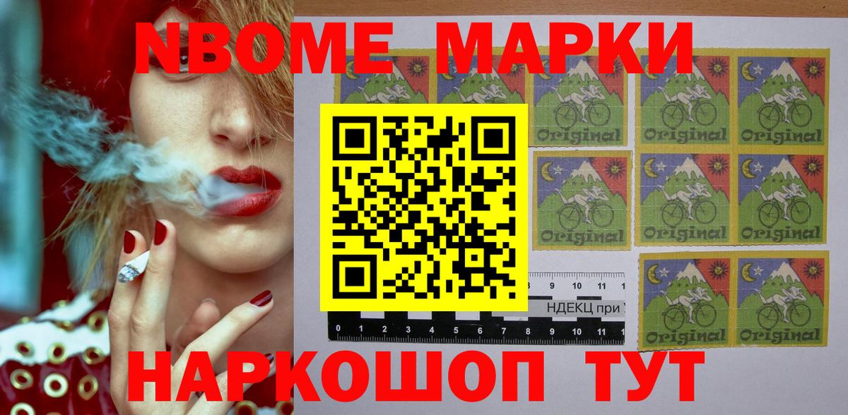 Ялта  Марки NBOMe 1,8мг  Вход с VPN  Марки 25I-NBOMe  Марки NBOMe 1,8мг 